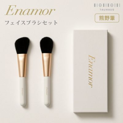試してみた】Enamor 熊野筆メイクブラシ7本＆ケースセット